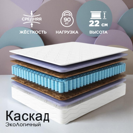 Матрас 140х200 Комфорт Экологичный Каскад 