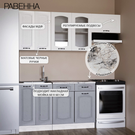 Кухня РАВЕННА Сосна лофт/Дуб светлый/Дуб дымчатый (Столешница Альберика) 1,4м 