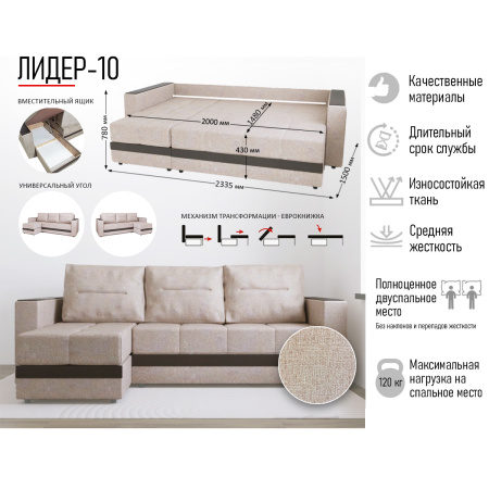 Диван угловой Лидер 10 SR 291