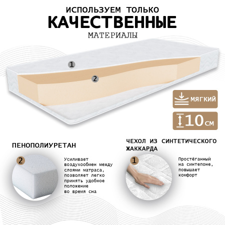 Матрас КОМФОрт 1П ЭКОНОМ ПОРОЛОН 800*1900 